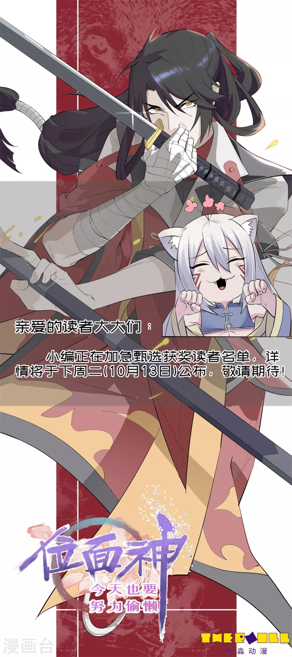 《位面神今天也要努力偷懒》044 第15页