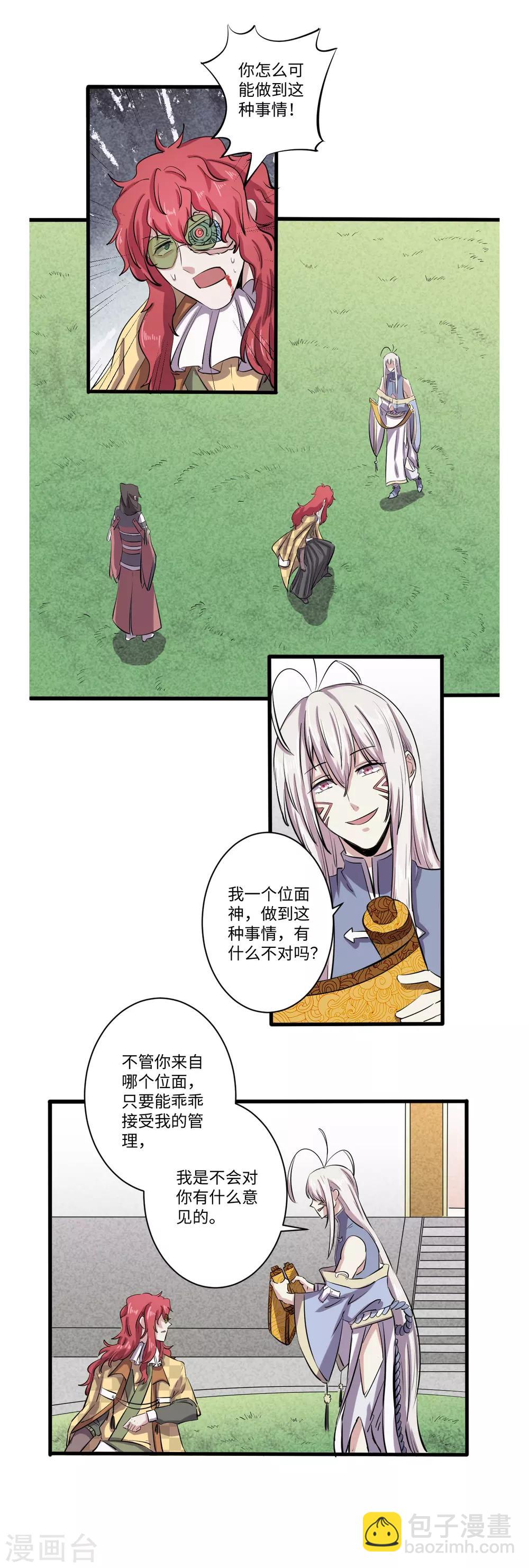 《位面神今天也要努力偷懒》044 第2页