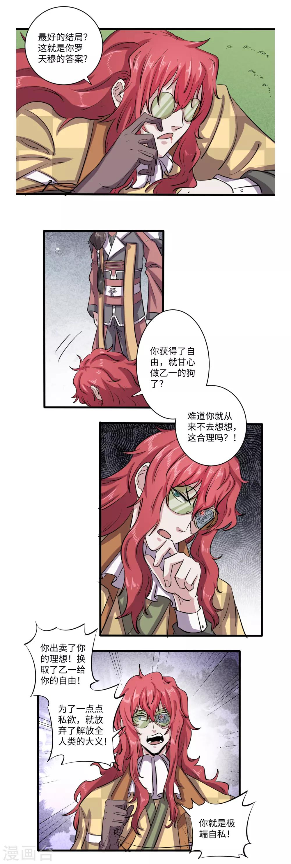 《位面神今天也要努力偷懒》044 第5页