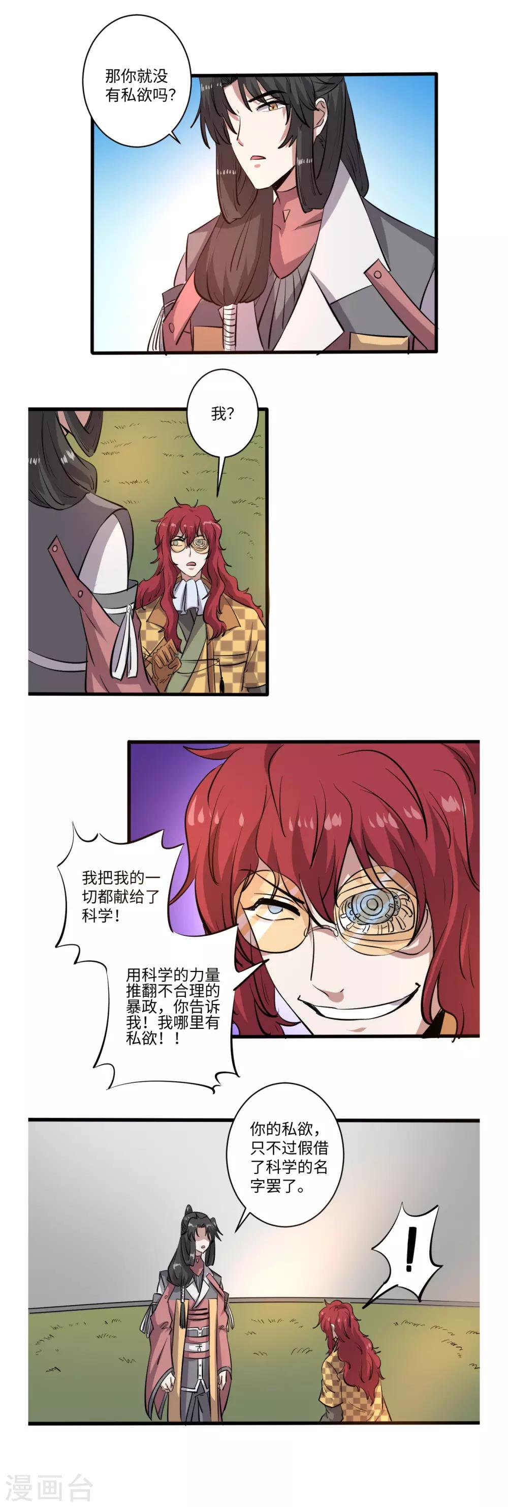 《位面神今天也要努力偷懒》044 第6页