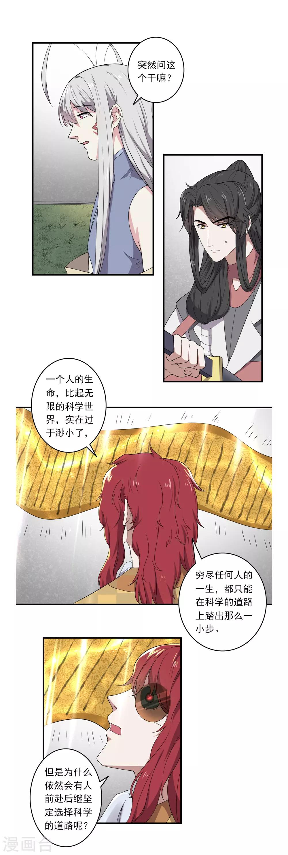 《位面神今天也要努力偷懒》044 第9页