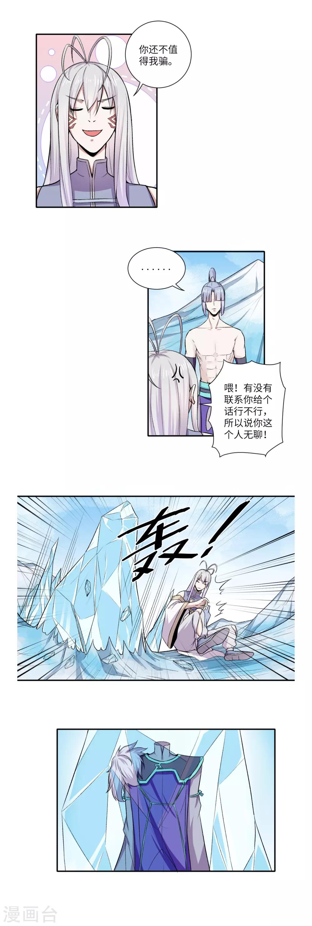 《位面神今天也要努力偷懒》047 第11页