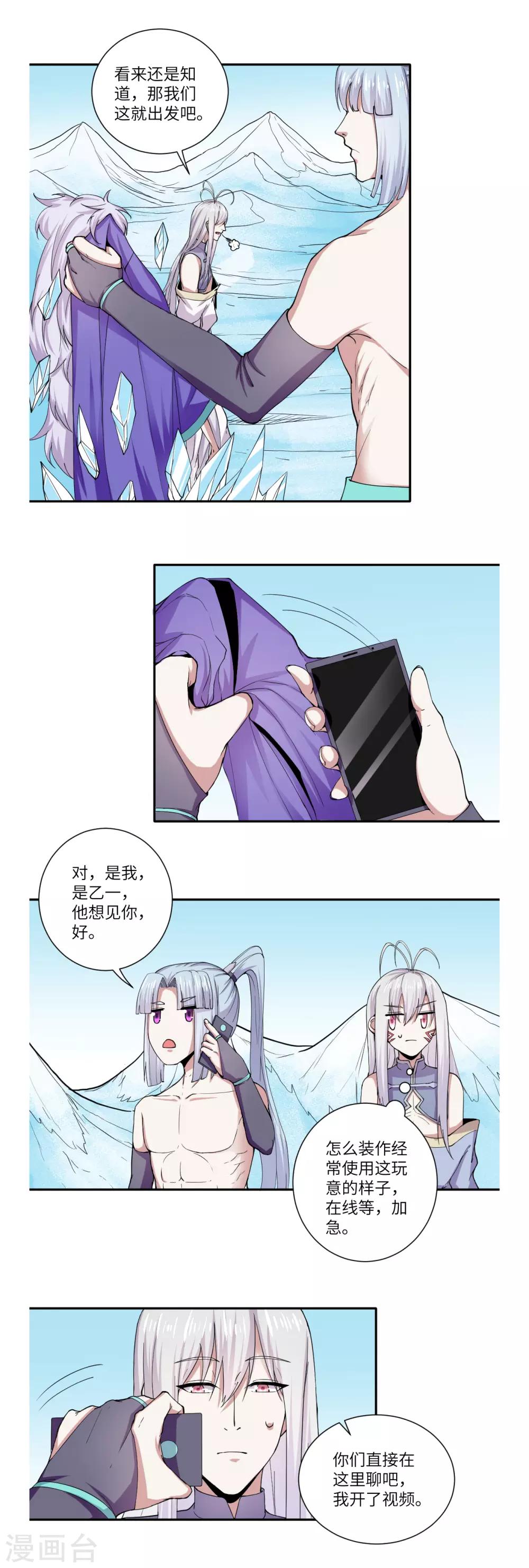 《位面神今天也要努力偷懒》047 第12页