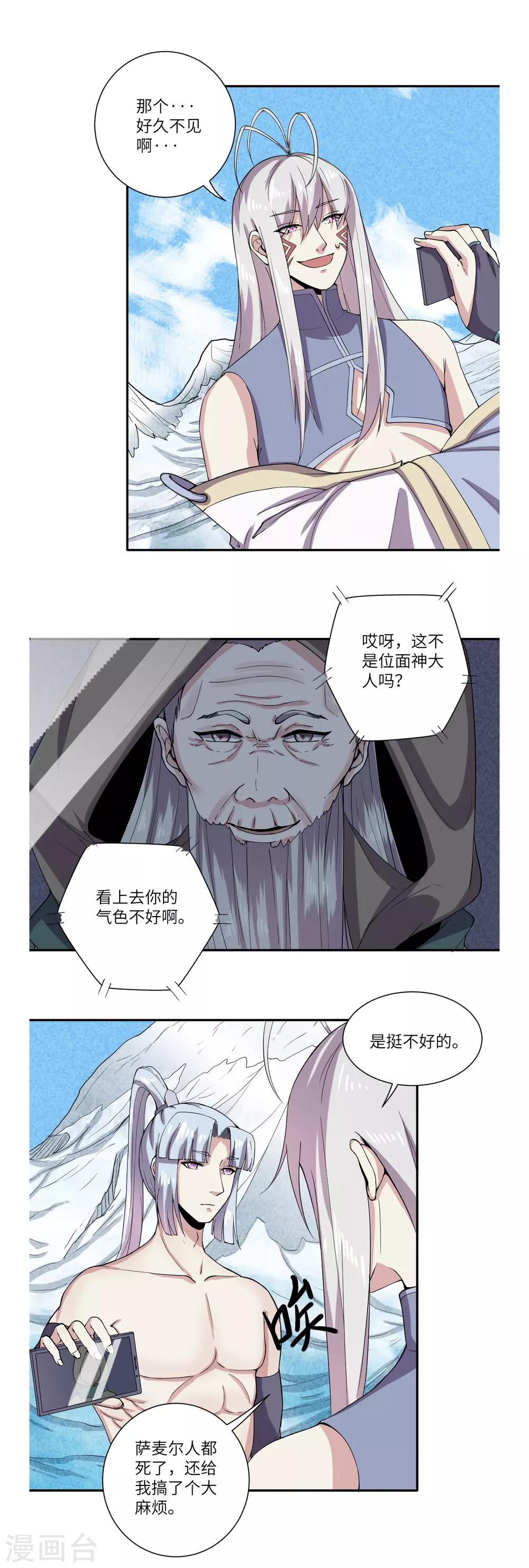 《位面神今天也要努力偷懒》047 第13页