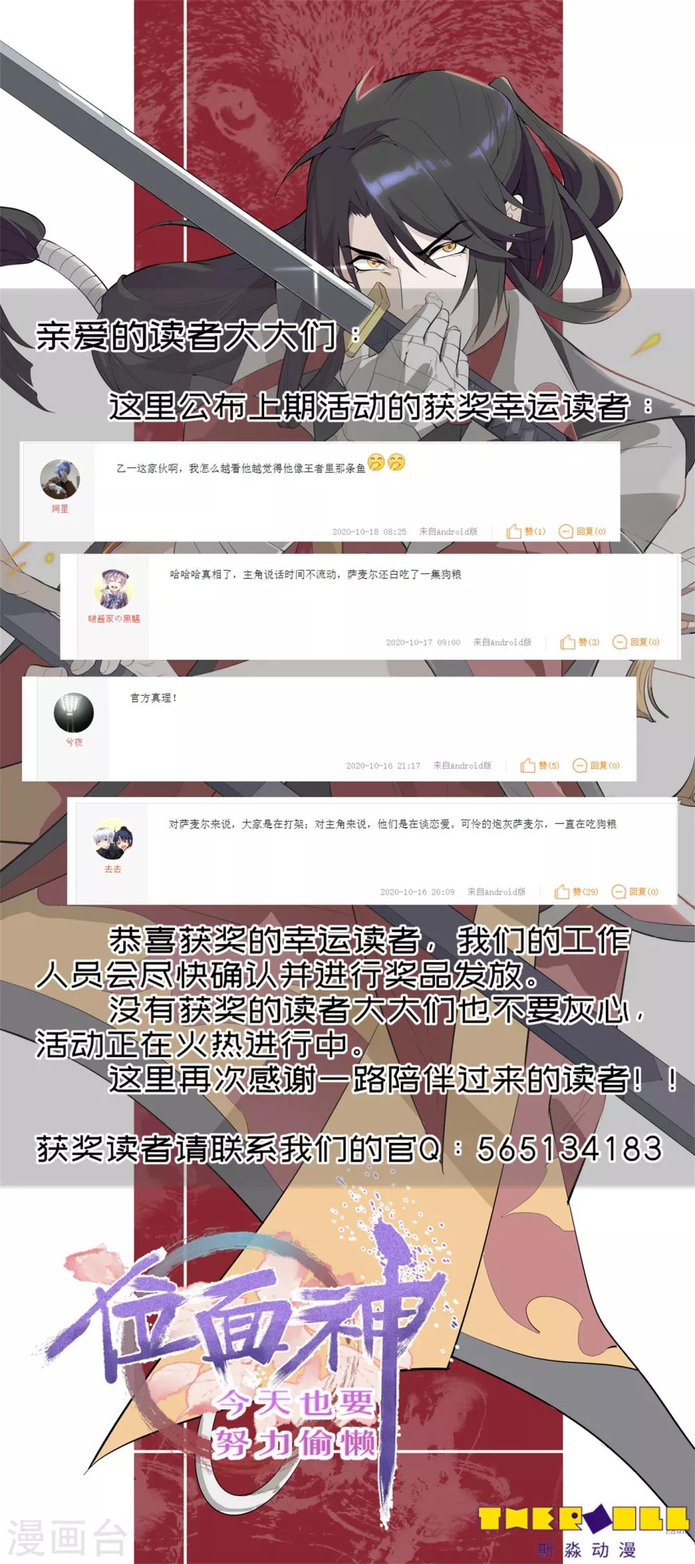 《位面神今天也要努力偷懒》047 第15页