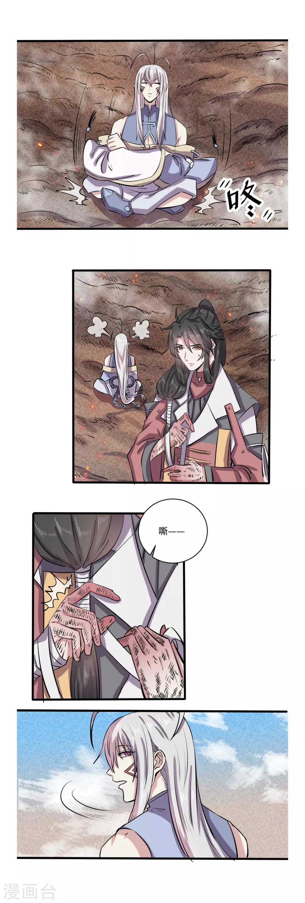 《位面神今天也要努力偷懒》047 第2页