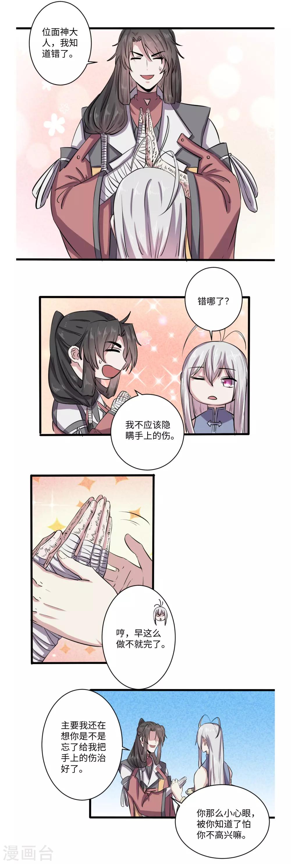 《位面神今天也要努力偷懒》047 第4页