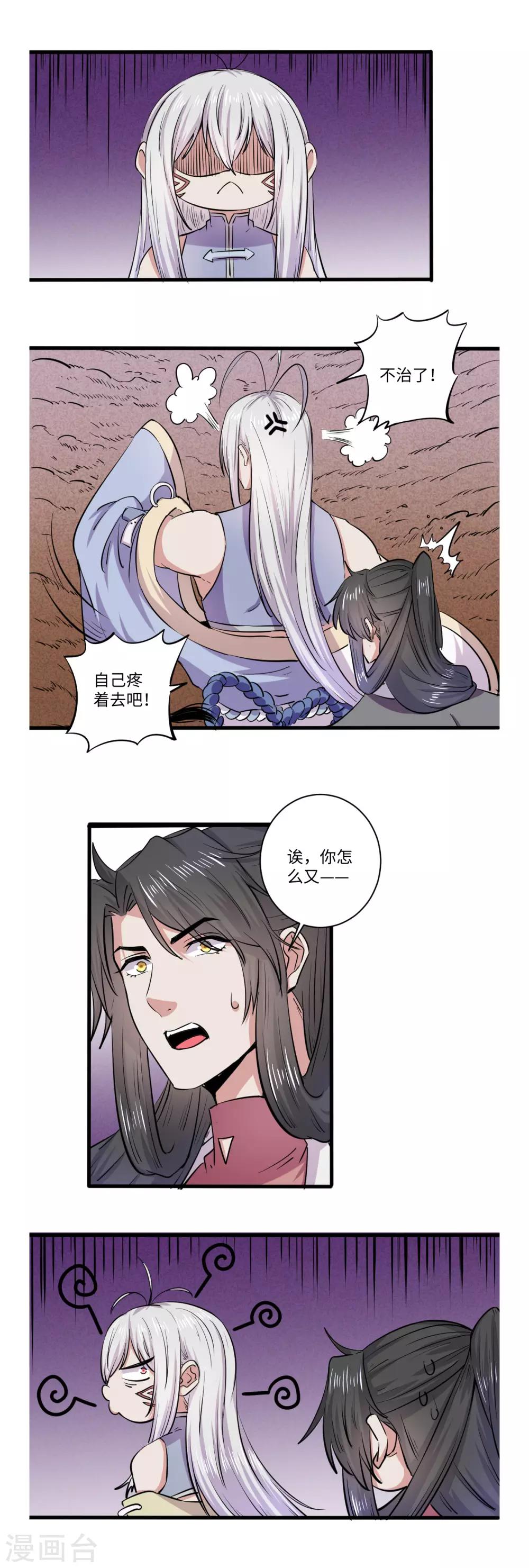 《位面神今天也要努力偷懒》047 第5页