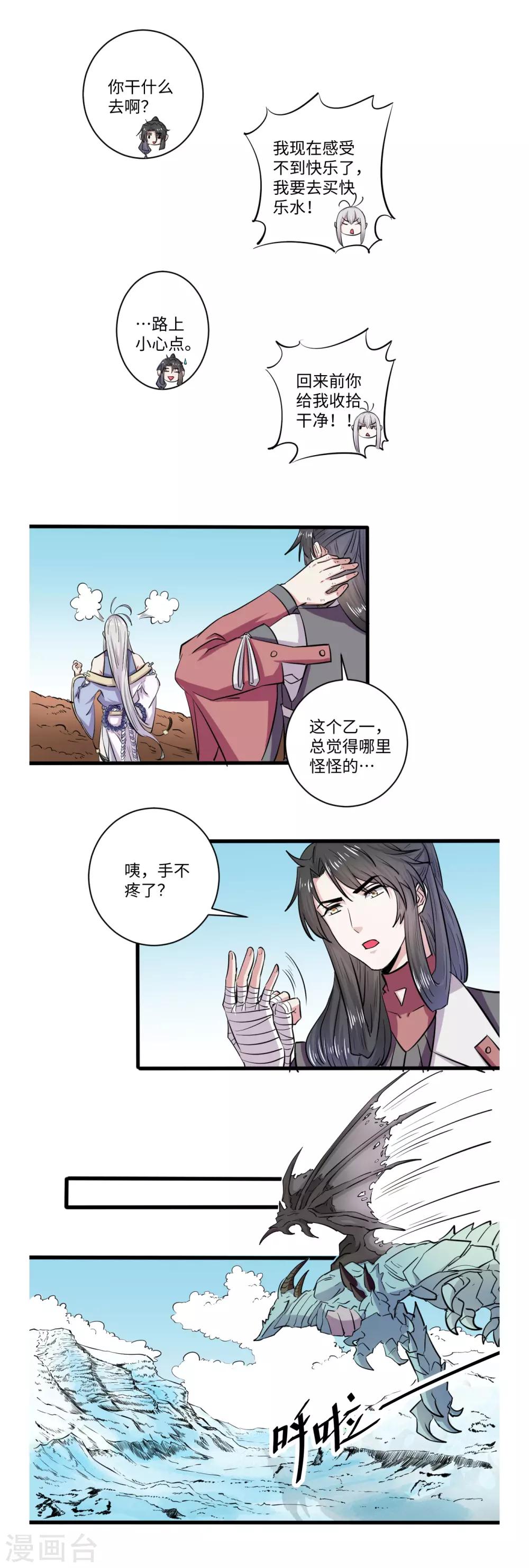 《位面神今天也要努力偷懒》047 第6页