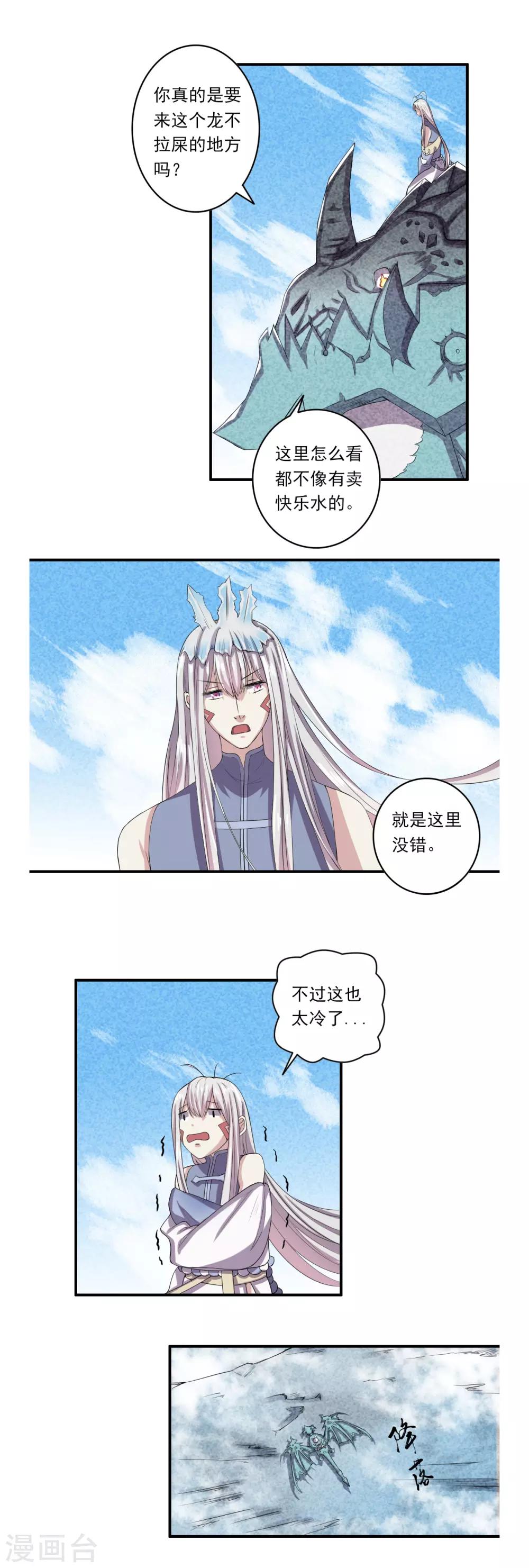《位面神今天也要努力偷懒》047 第7页