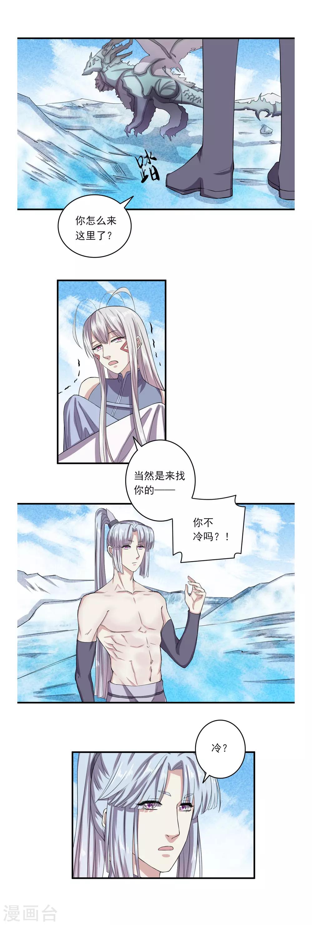《位面神今天也要努力偷懒》047 第8页