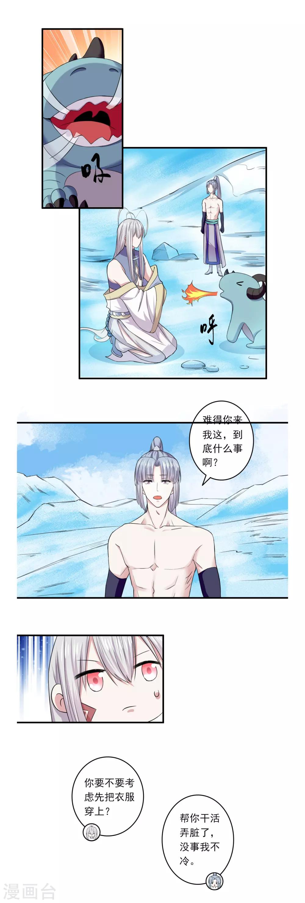 《位面神今天也要努力偷懒》047 第9页