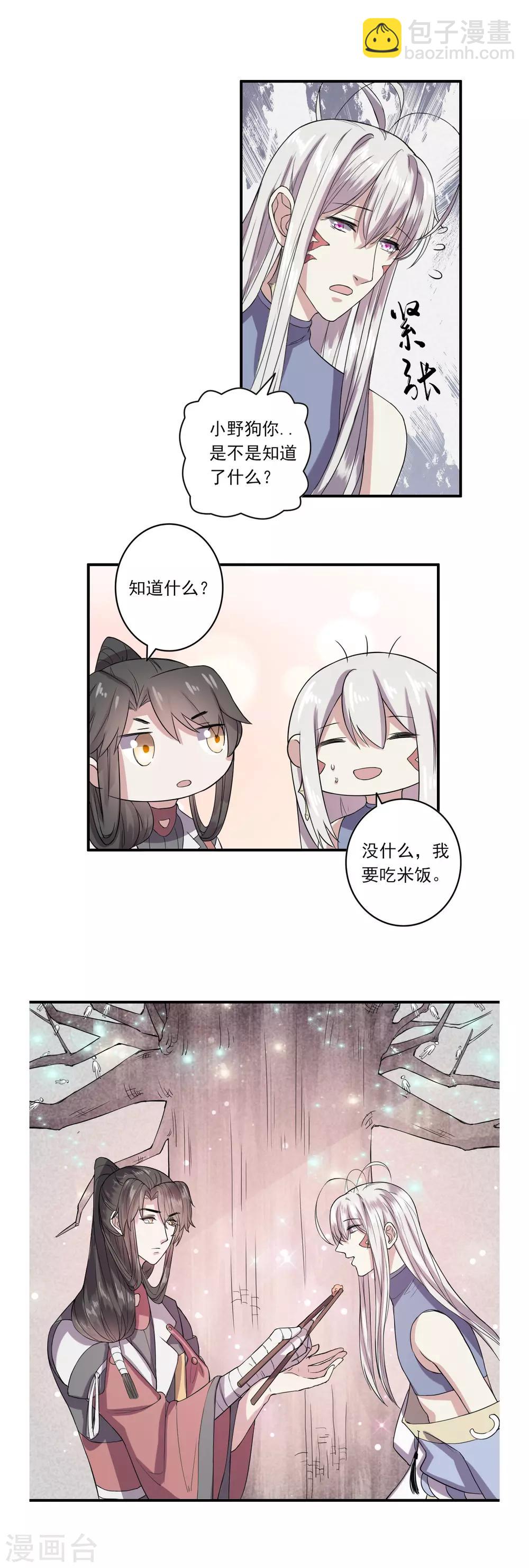 《位面神今天也要努力偷懒》050 第10页