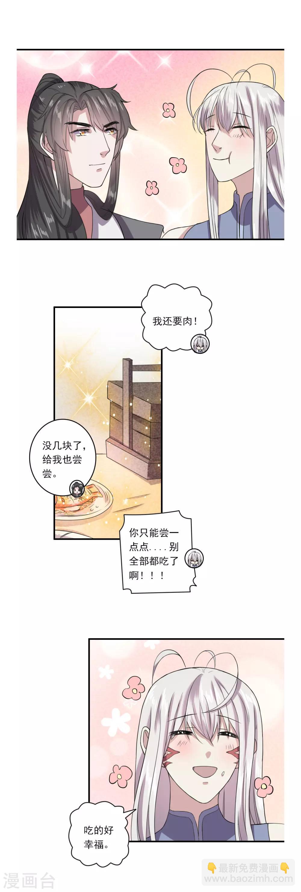 《位面神今天也要努力偷懒》050 第11页