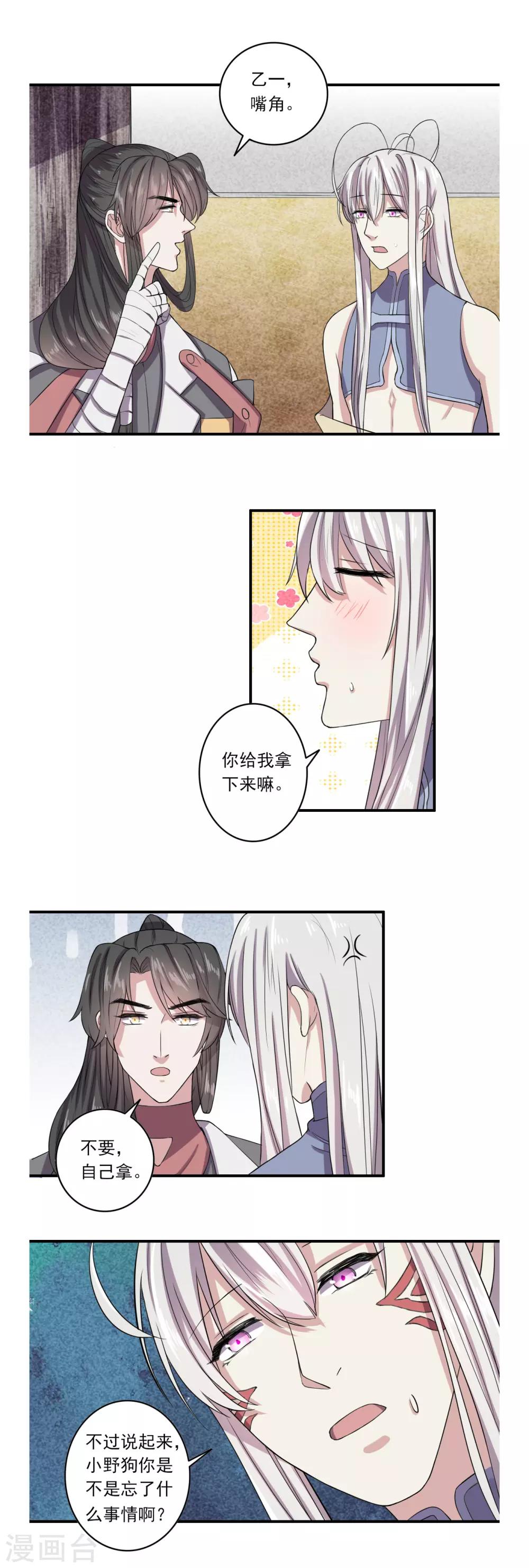 《位面神今天也要努力偷懒》050 第12页