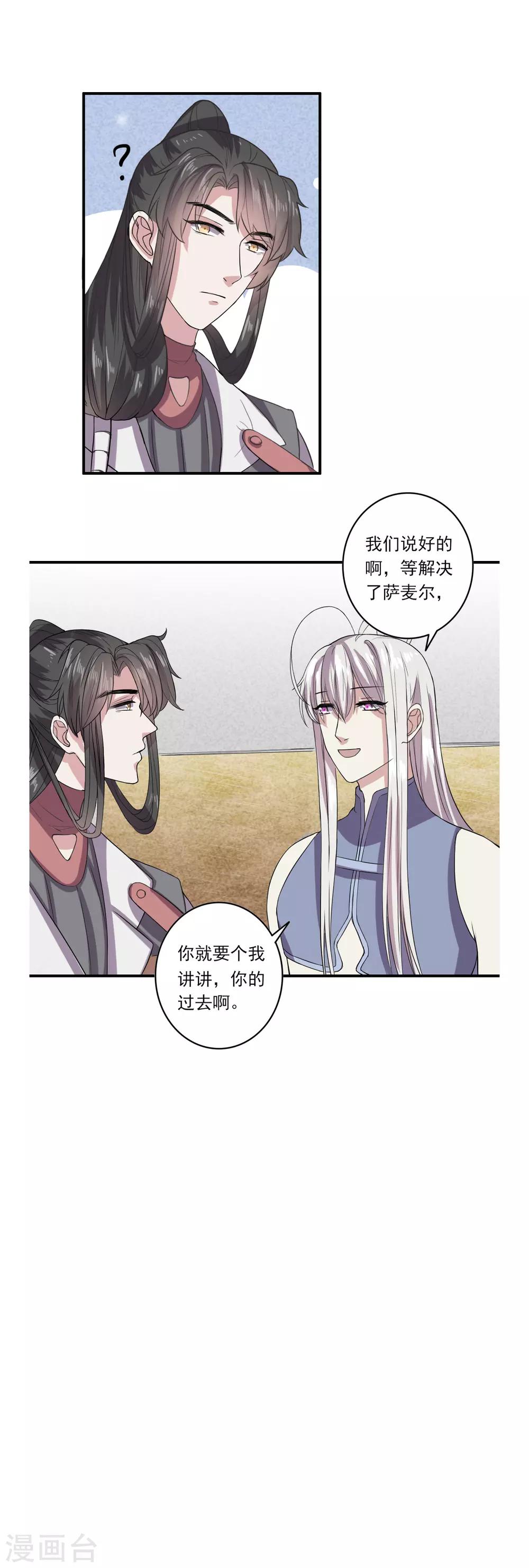 《位面神今天也要努力偷懒》050 第13页