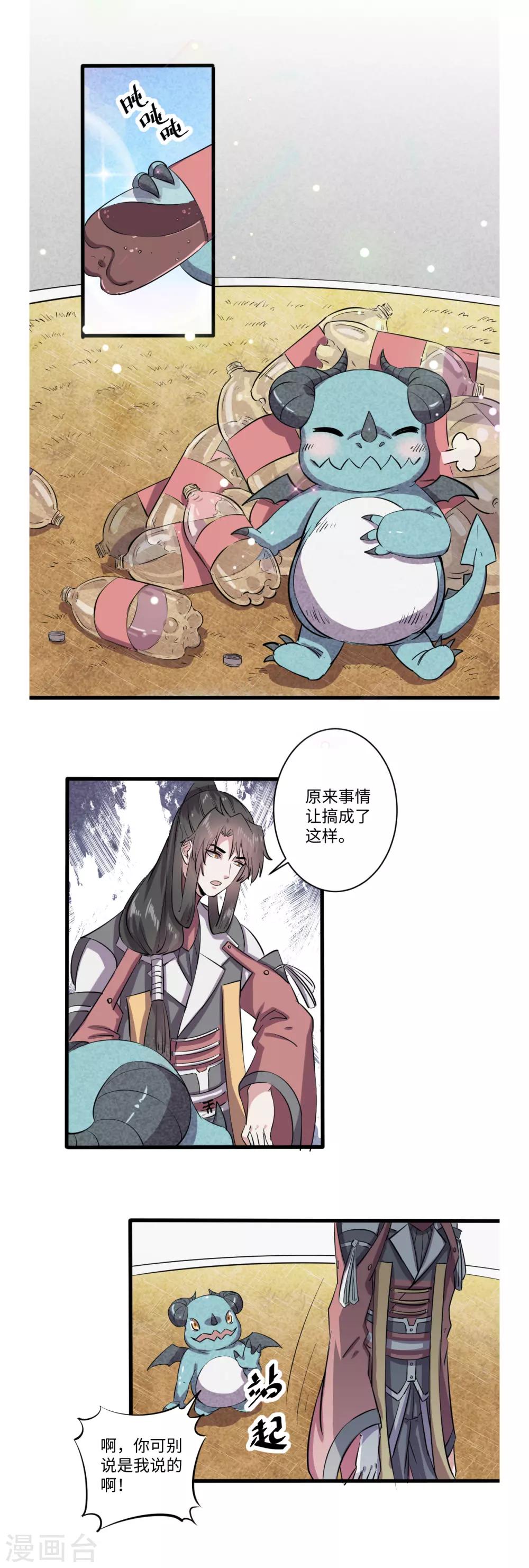 《位面神今天也要努力偷懒》050 第2页