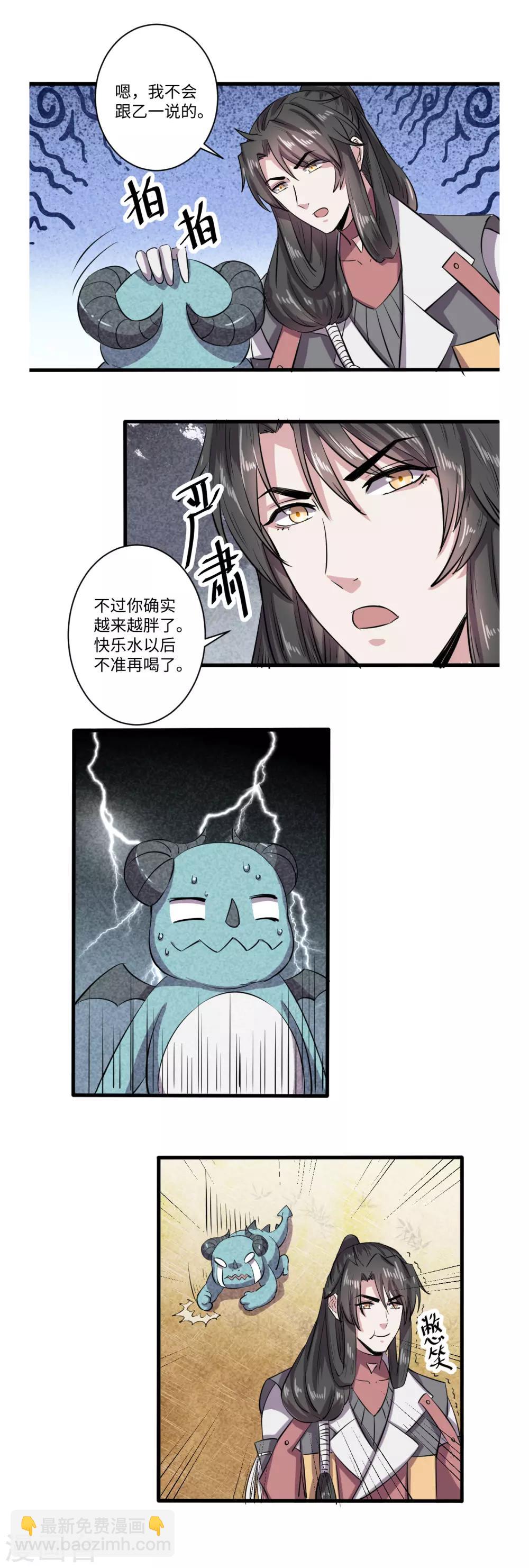 《位面神今天也要努力偷懒》050 第3页