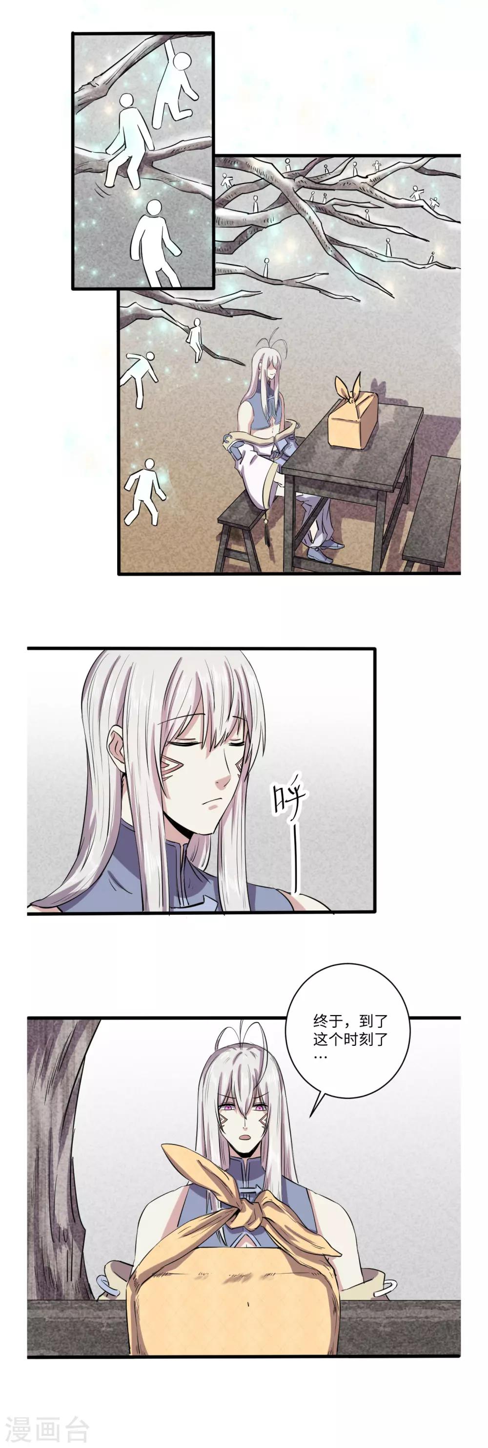 《位面神今天也要努力偷懒》050 第4页