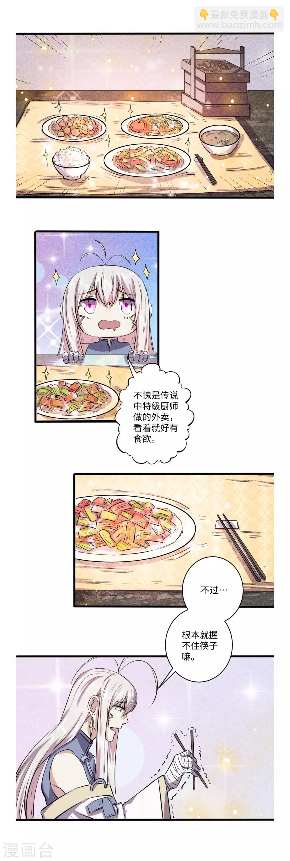 《位面神今天也要努力偷懒》050 第5页