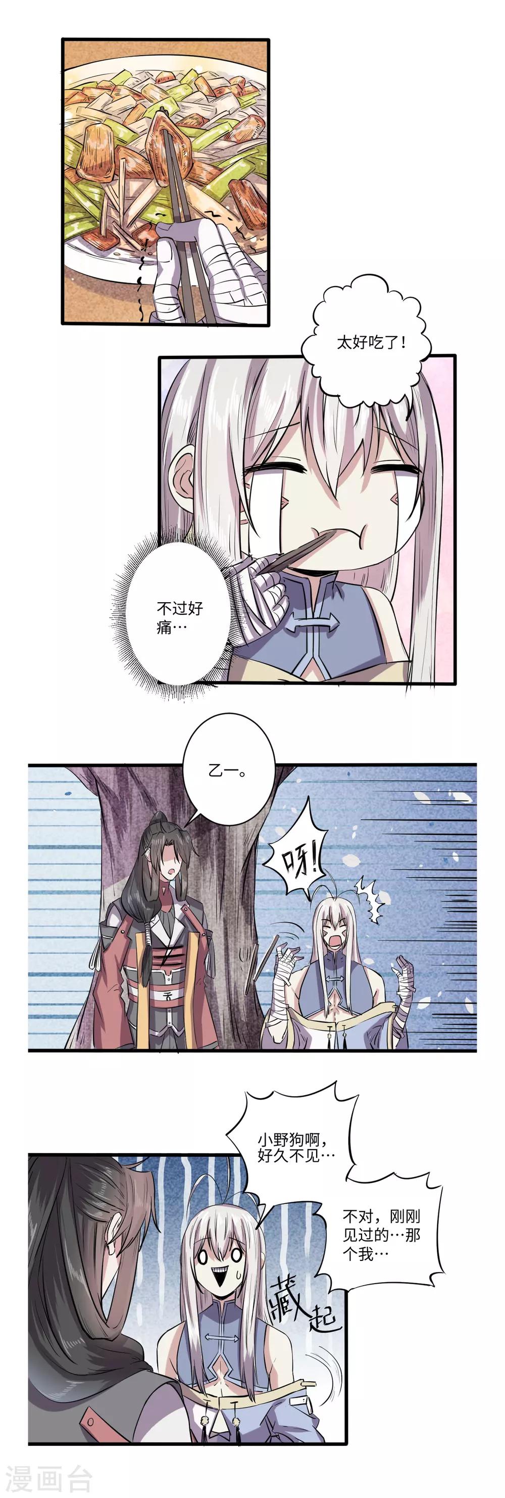 《位面神今天也要努力偷懒》050 第6页