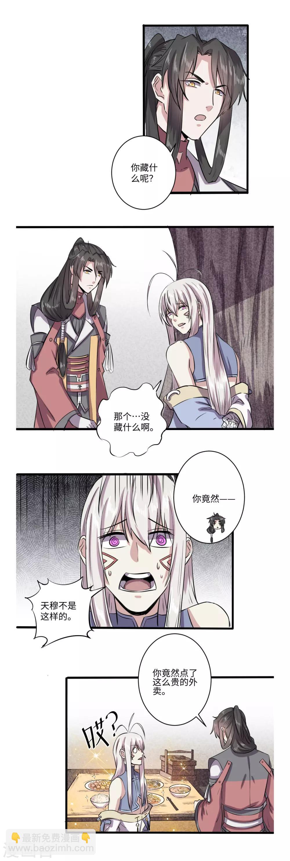 《位面神今天也要努力偷懒》050 第7页