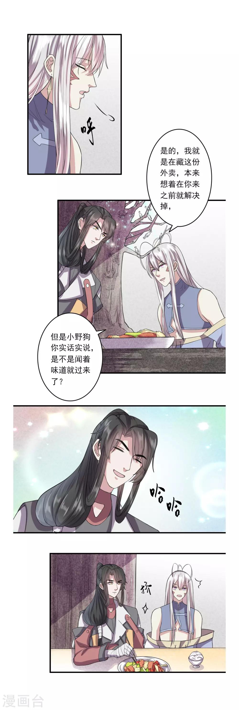《位面神今天也要努力偷懒》050 第8页
