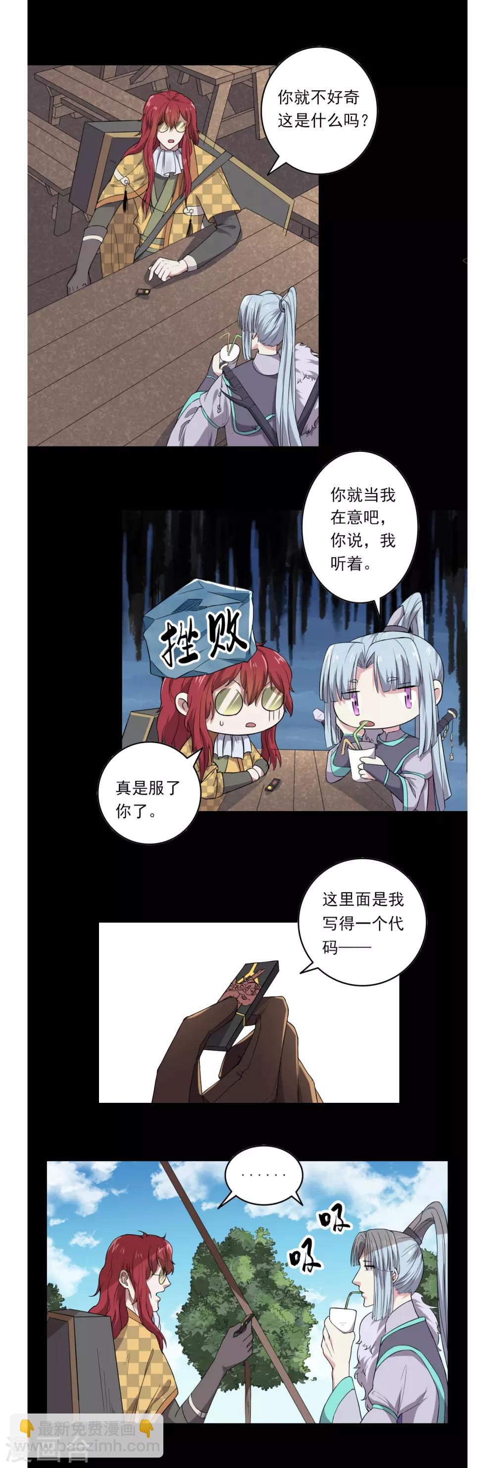 《位面神今天也要努力偷懒》048 第11页