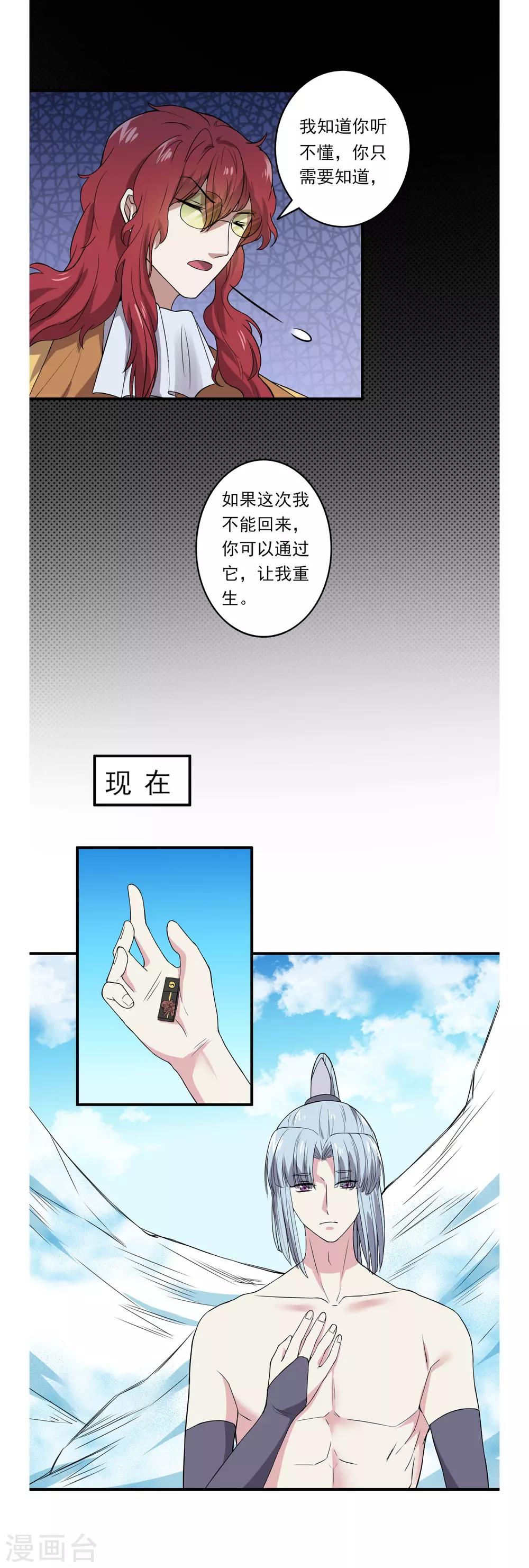 《位面神今天也要努力偷懒》048 第12页