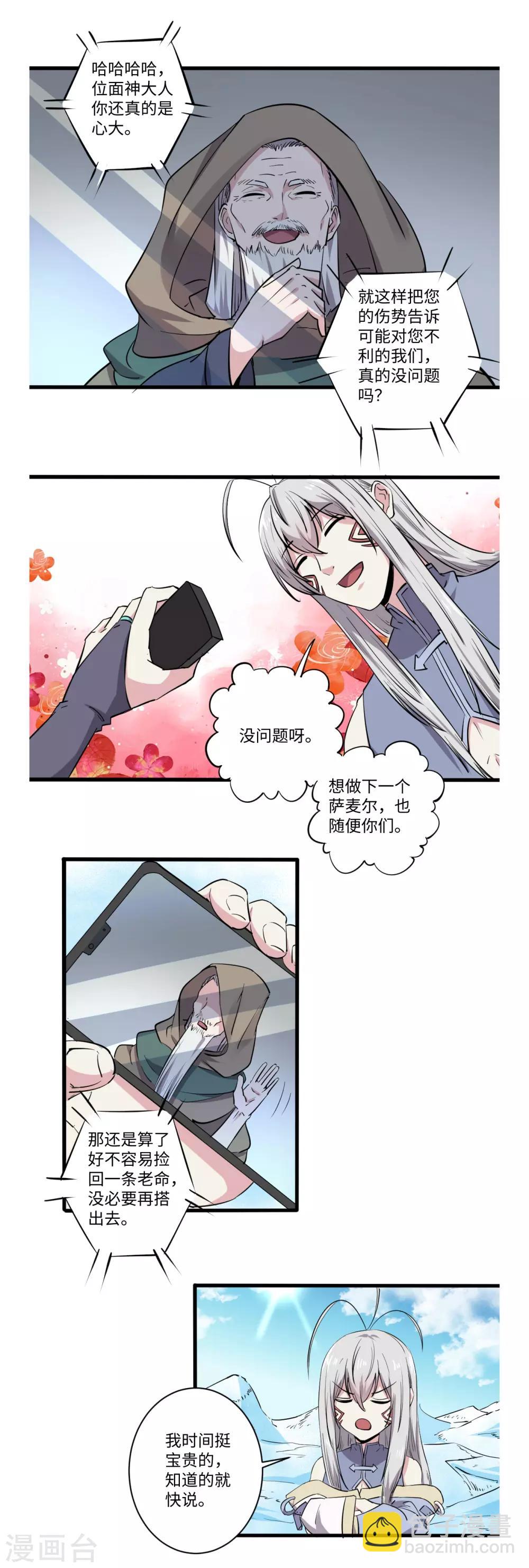 《位面神今天也要努力偷懒》048 第2页