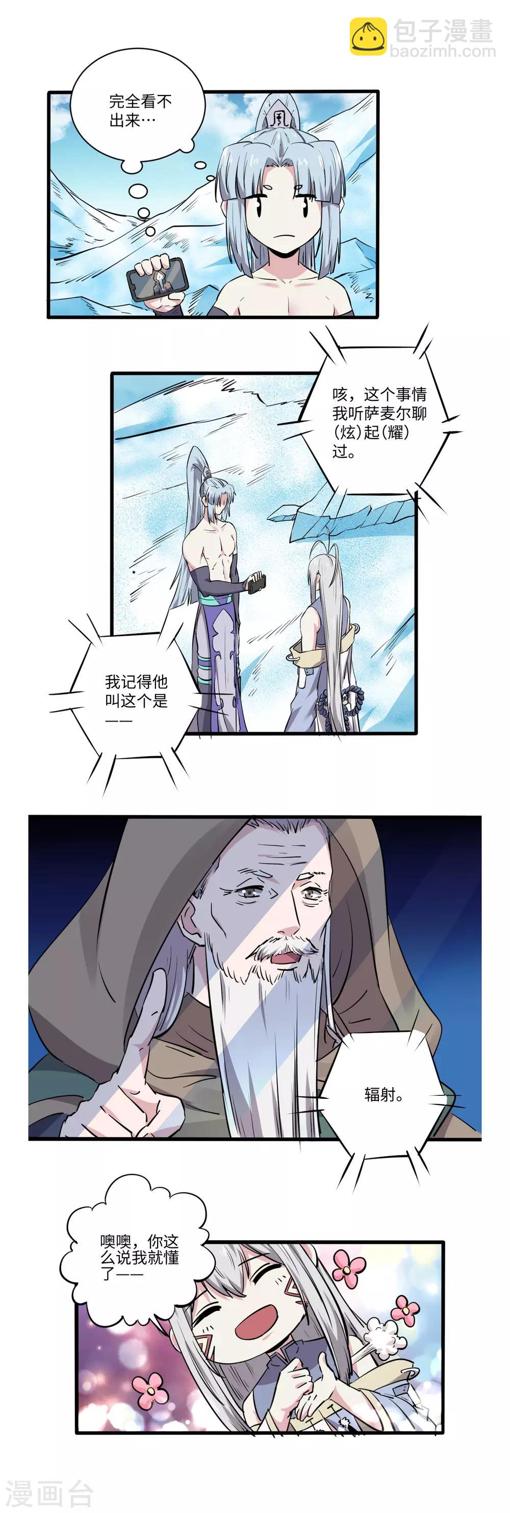 《位面神今天也要努力偷懒》048 第3页