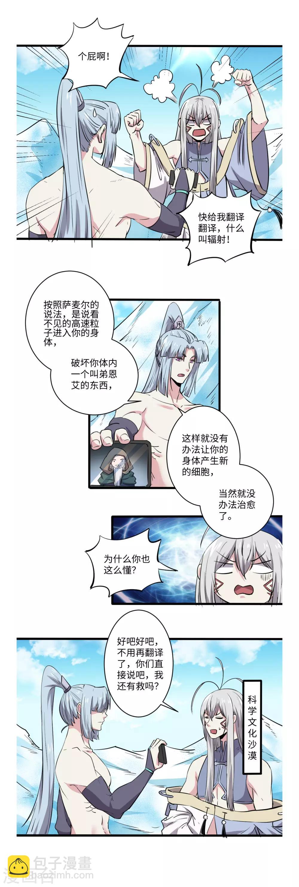 《位面神今天也要努力偷懒》048 第4页