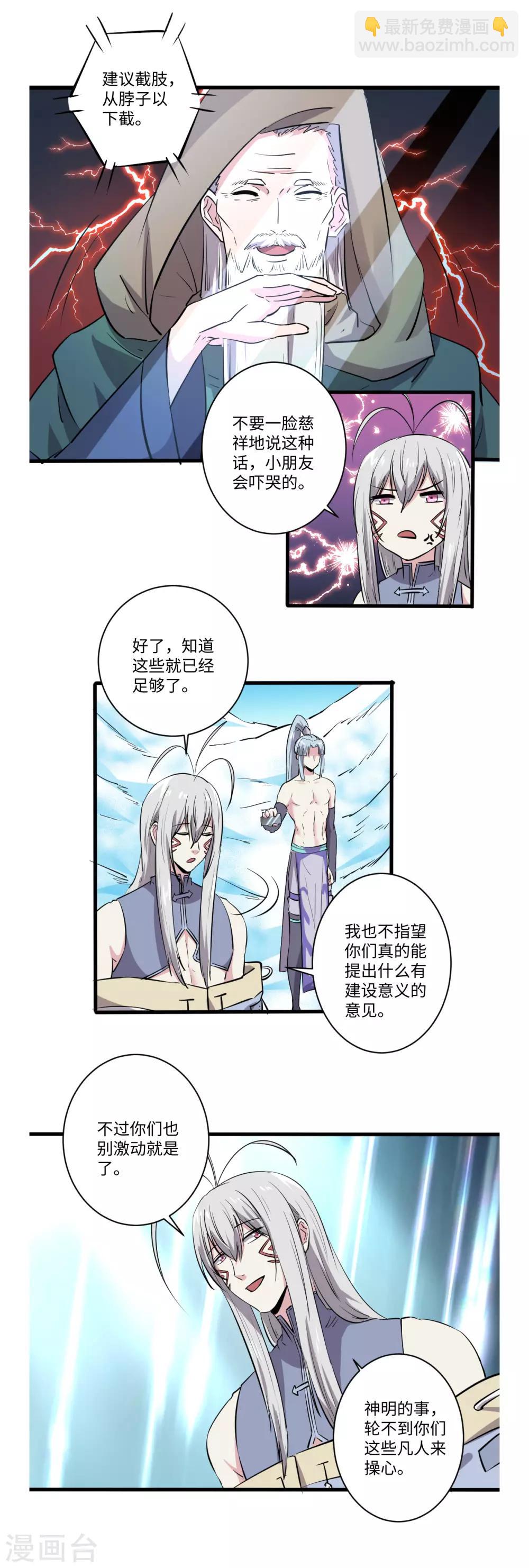 《位面神今天也要努力偷懒》048 第5页