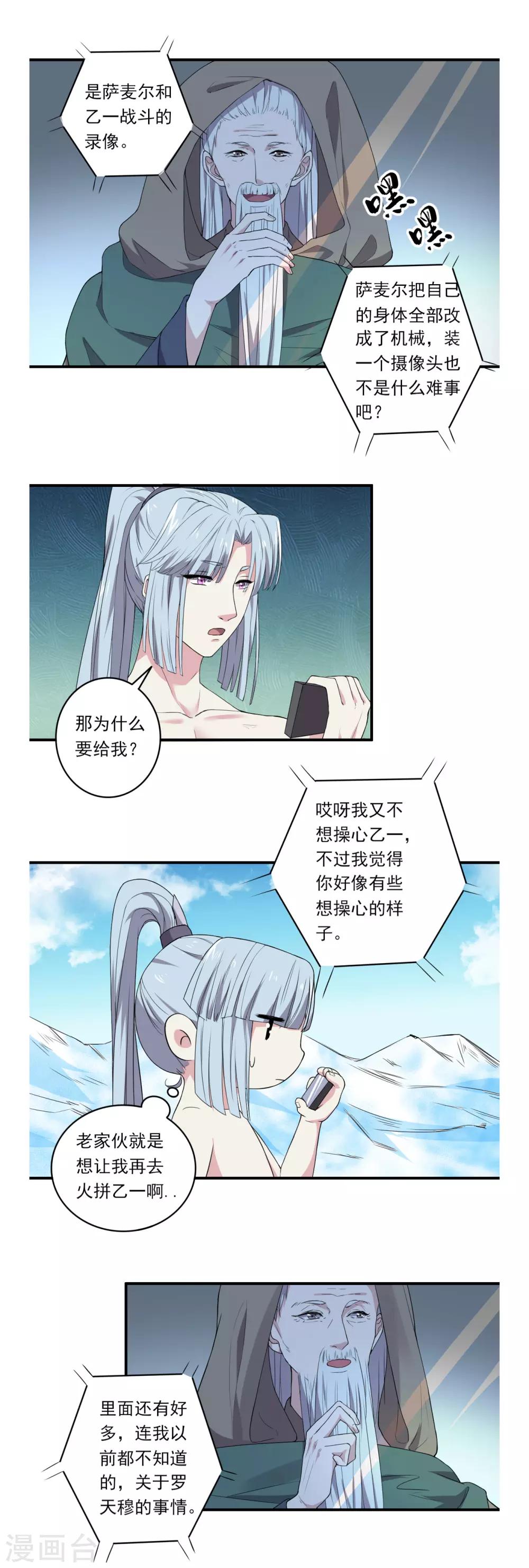 《位面神今天也要努力偷懒》048 第7页