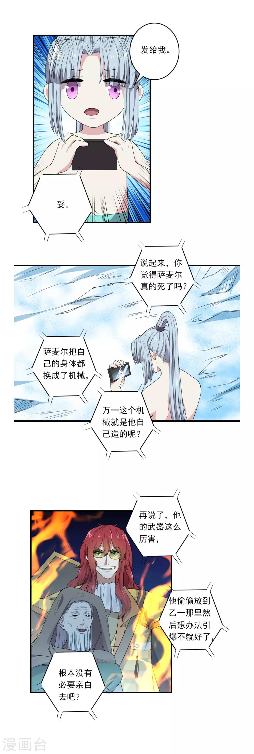 《位面神今天也要努力偷懒》048 第8页