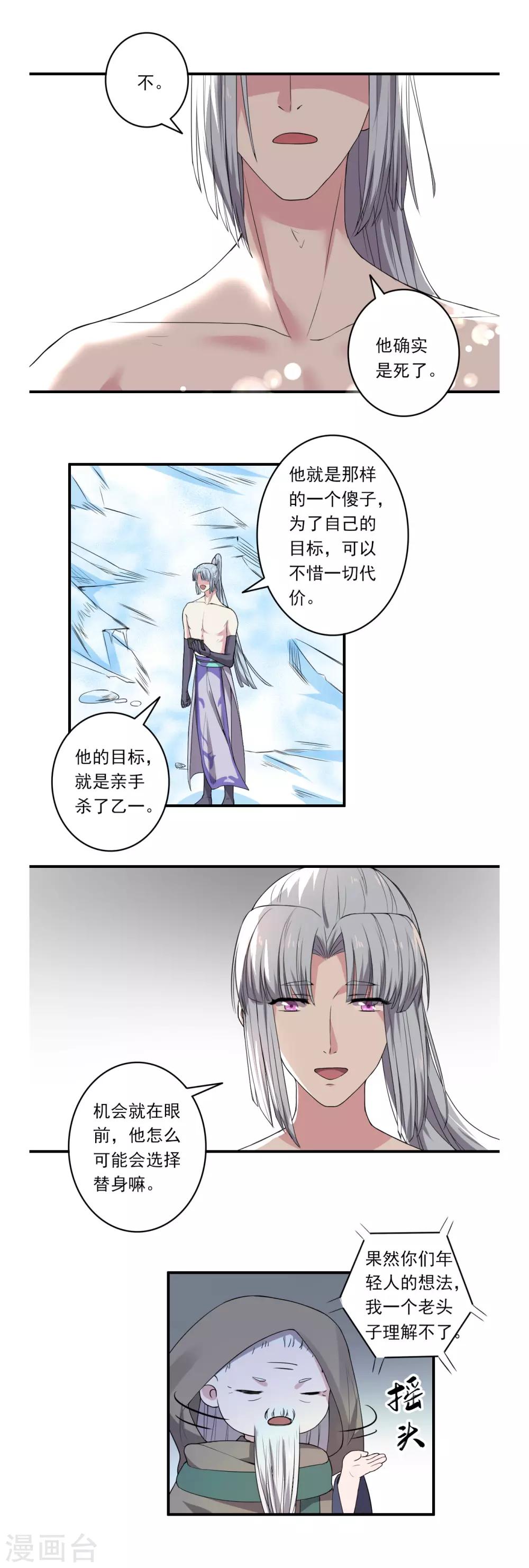《位面神今天也要努力偷懒》048 第9页