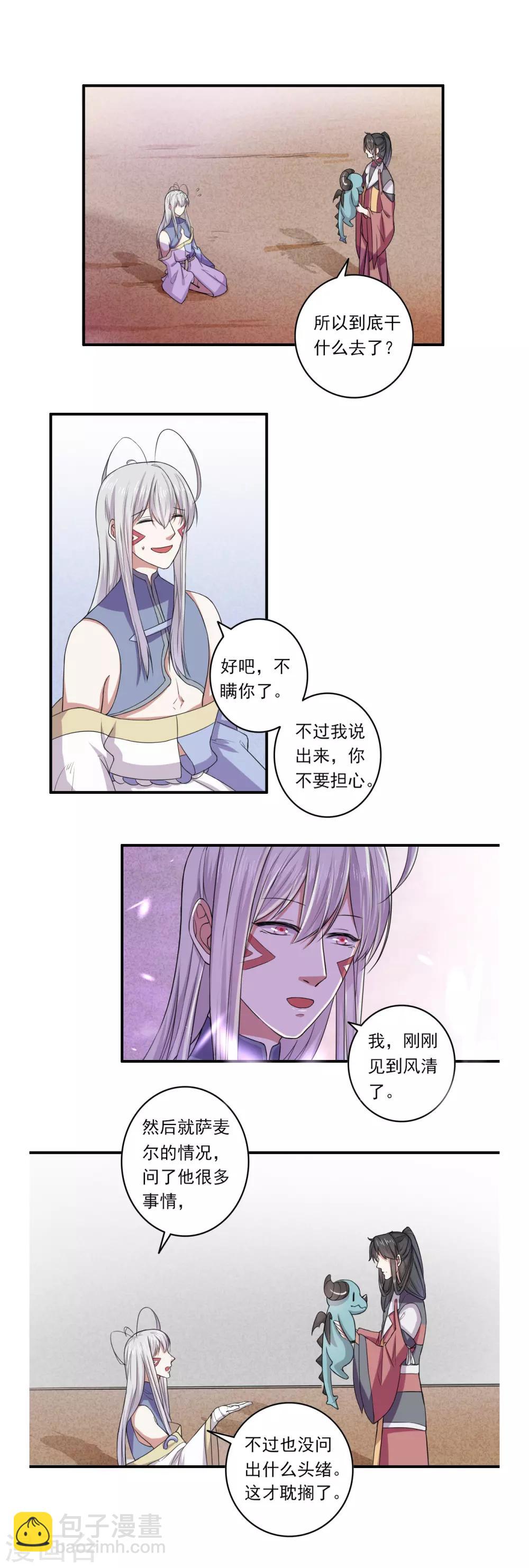 《位面神今天也要努力偷懒》049 第10页