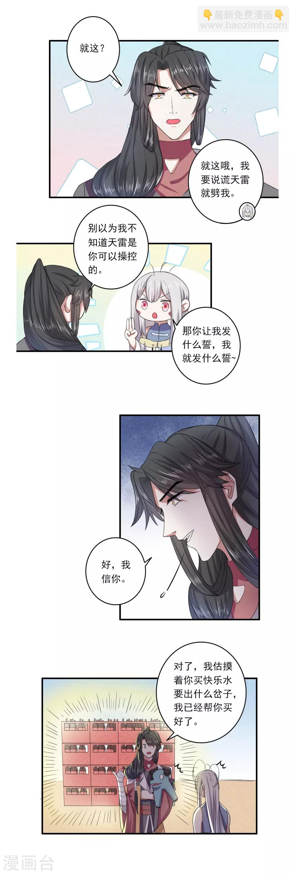 《位面神今天也要努力偷懒》049 第11页