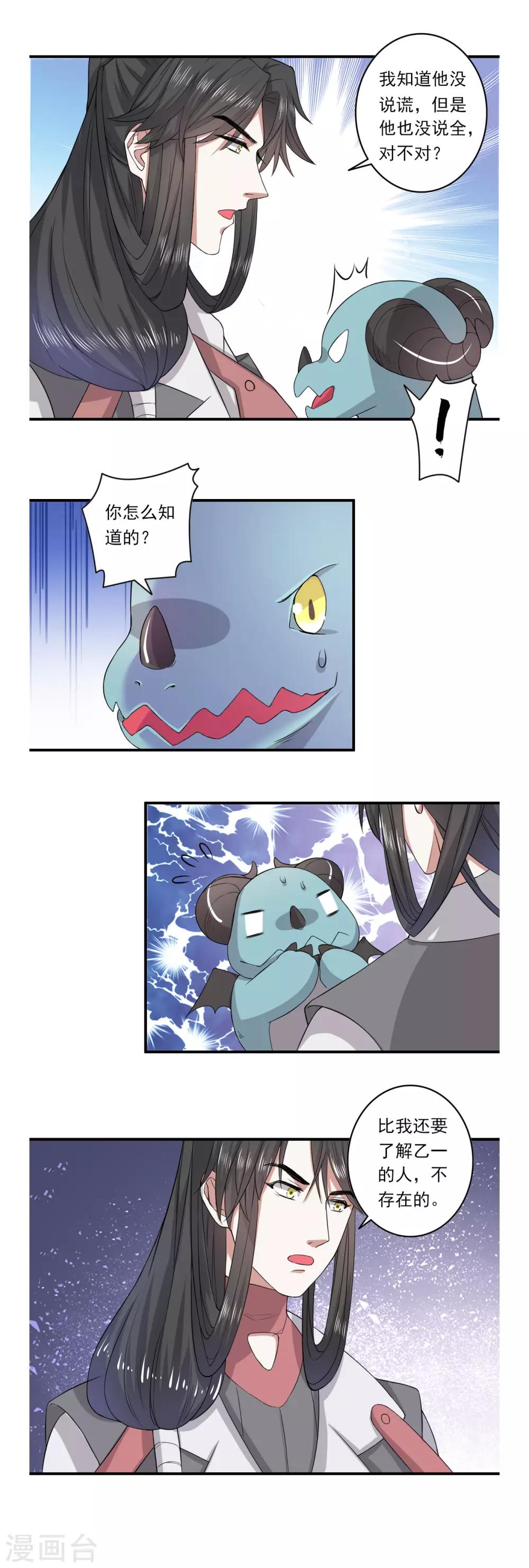 《位面神今天也要努力偷懒》049 第12页