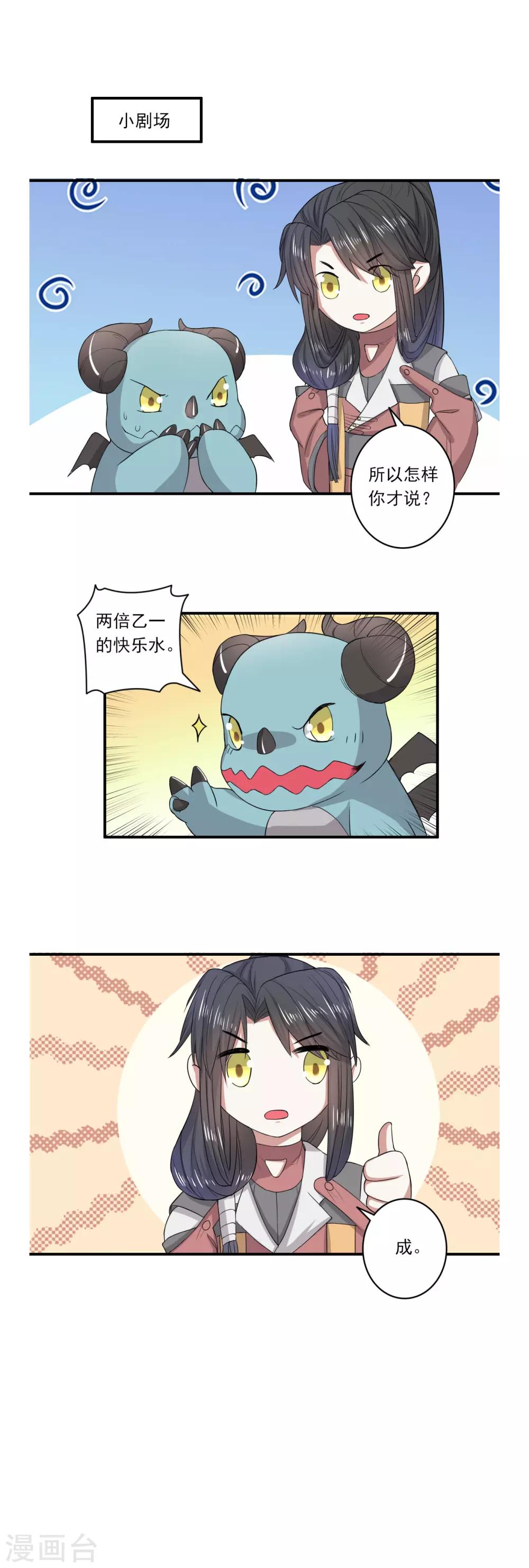 《位面神今天也要努力偷懒》049 第13页