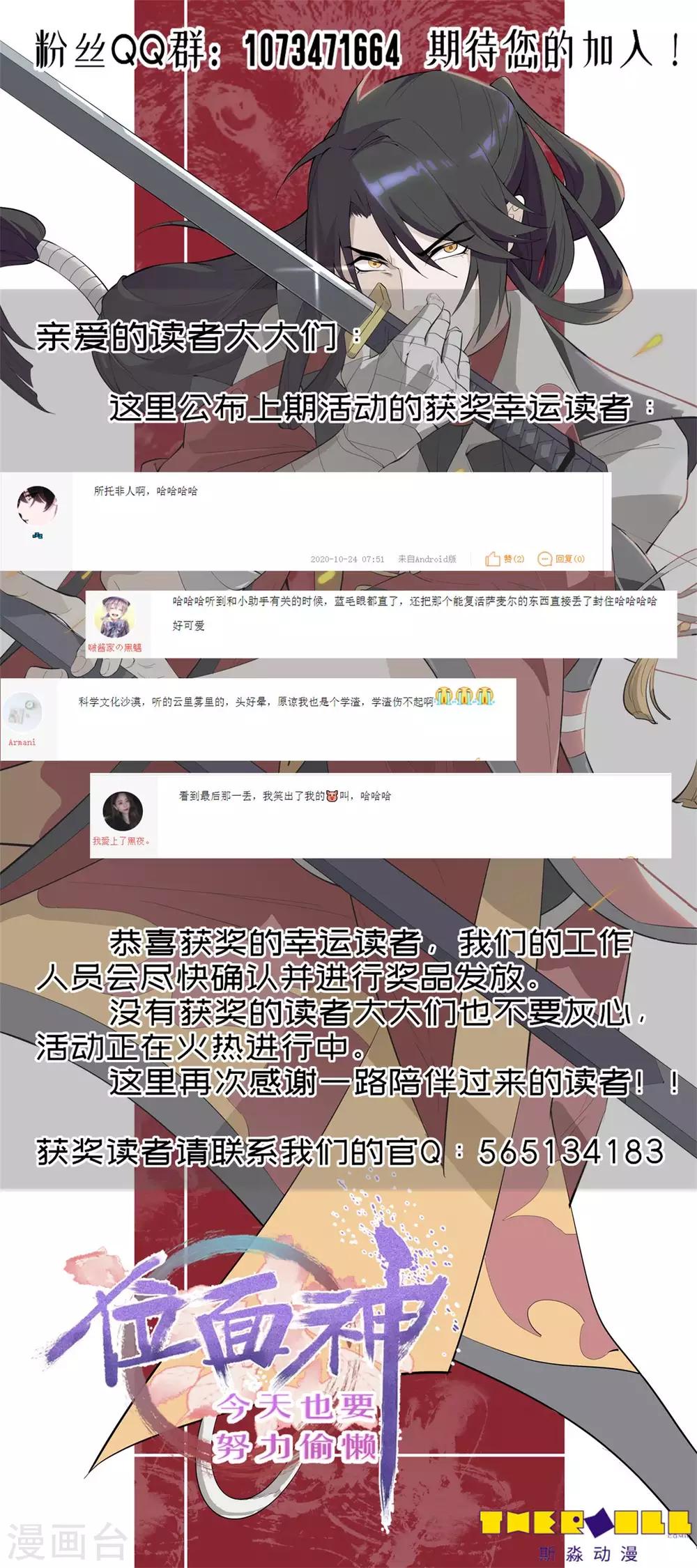 《位面神今天也要努力偷懒》049 第14页