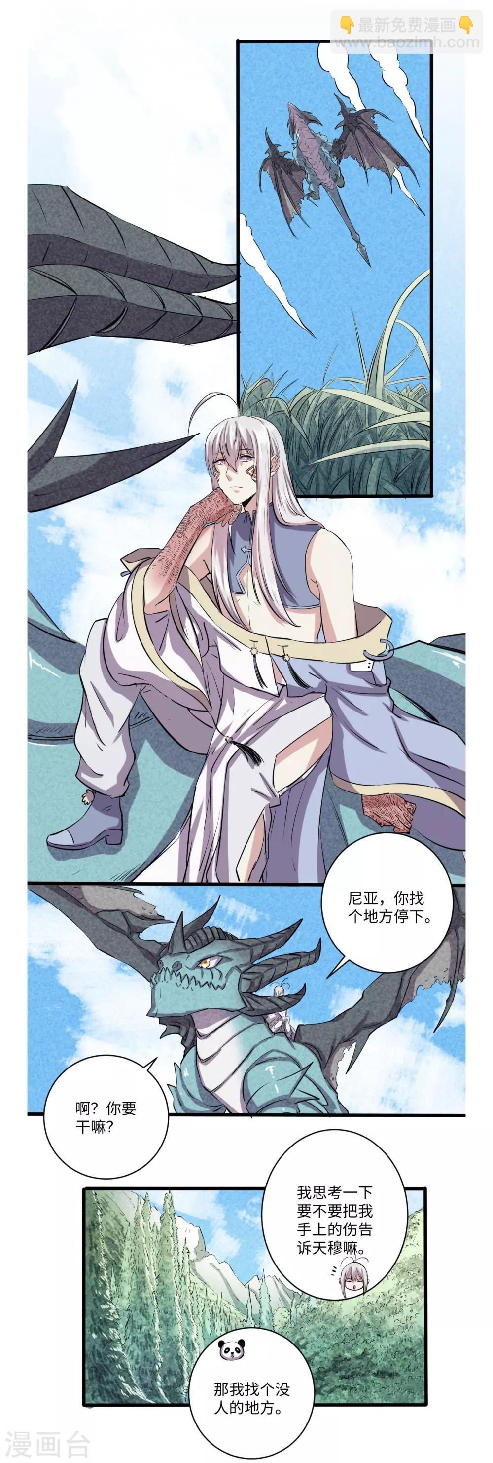 《位面神今天也要努力偷懒》049 第2页