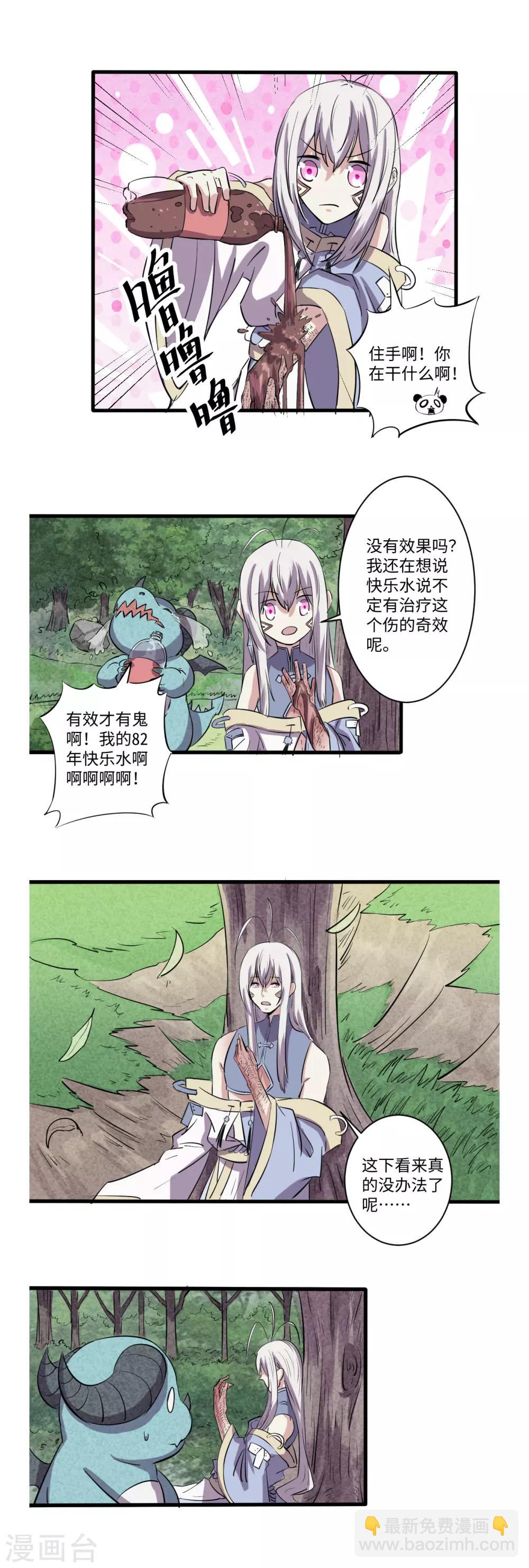 《位面神今天也要努力偷懒》049 第4页