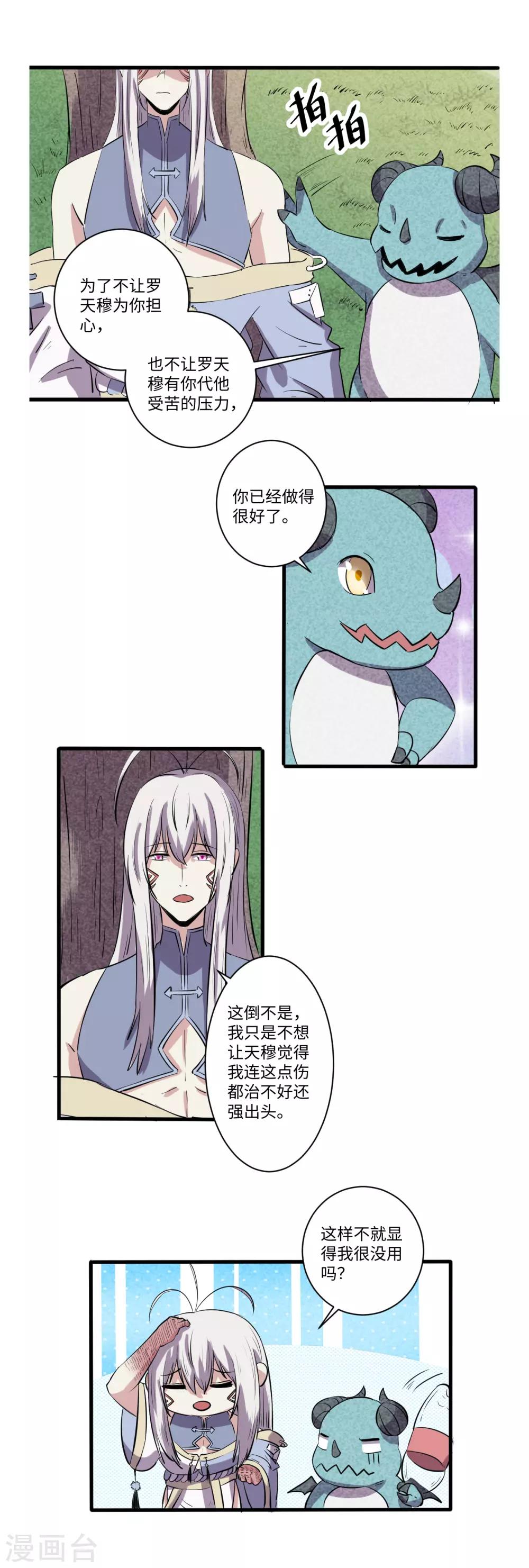 《位面神今天也要努力偷懒》049 第5页