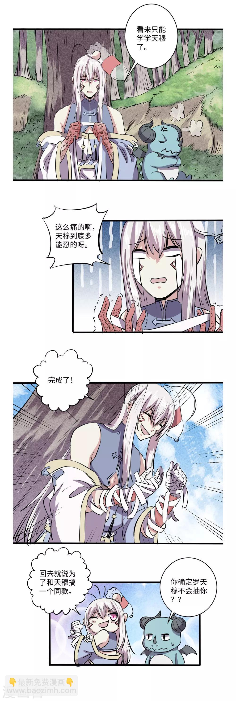 《位面神今天也要努力偷懒》049 第6页