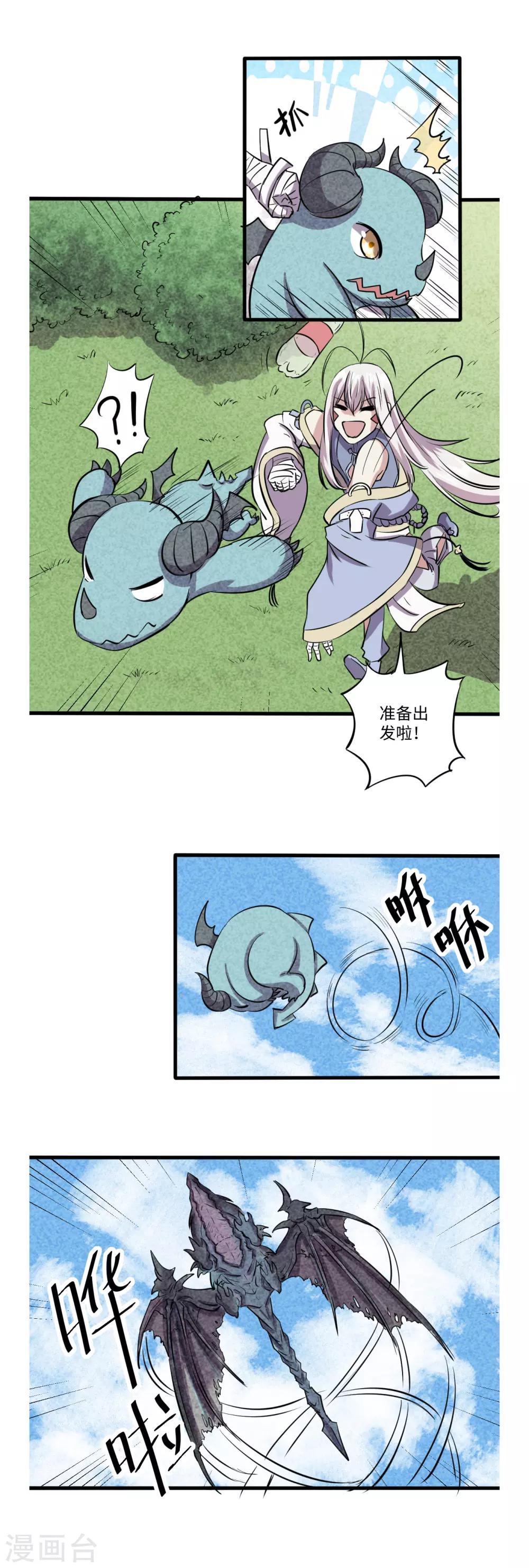 《位面神今天也要努力偷懒》049 第7页