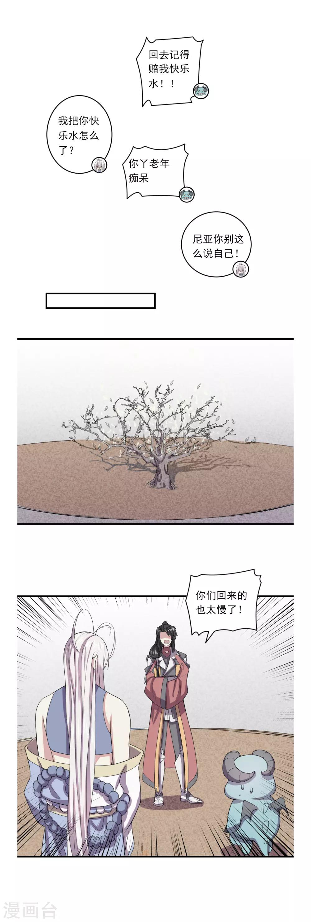 《位面神今天也要努力偷懒》049 第8页