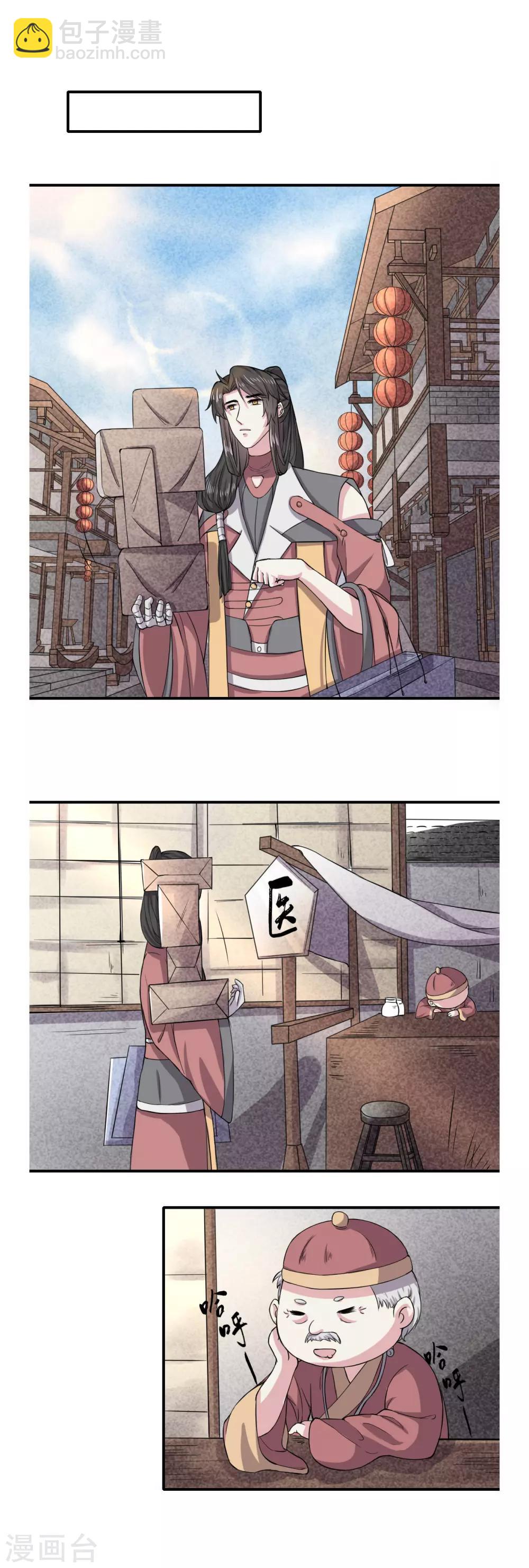 《位面神今天也要努力偷懒》054 第10页