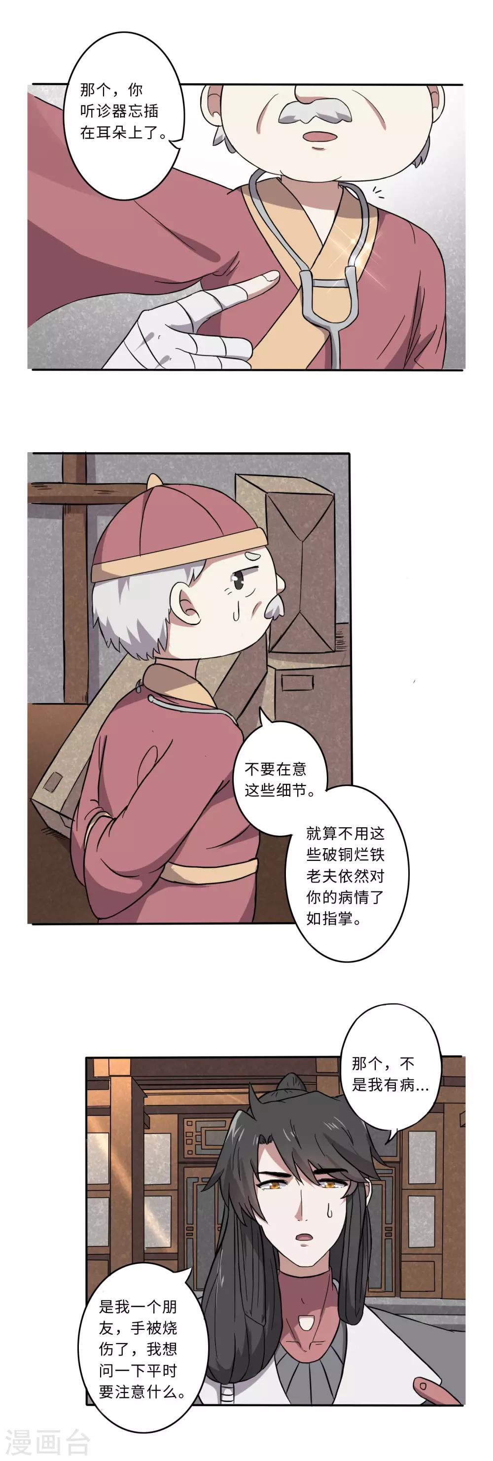 《位面神今天也要努力偷懒》054 第11页