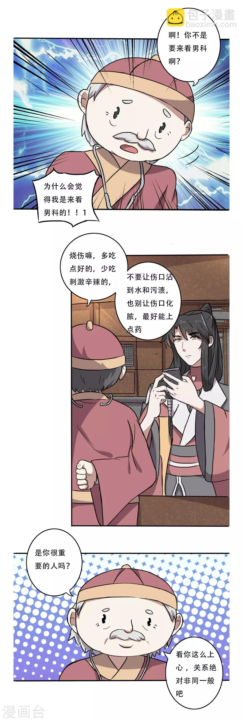 《位面神今天也要努力偷懒》054 第12页